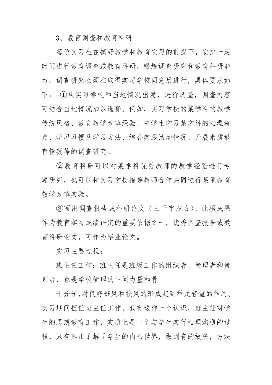 美术实习教育调查报告.doc_第3页