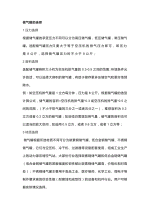 空压机储气罐知识点.docx