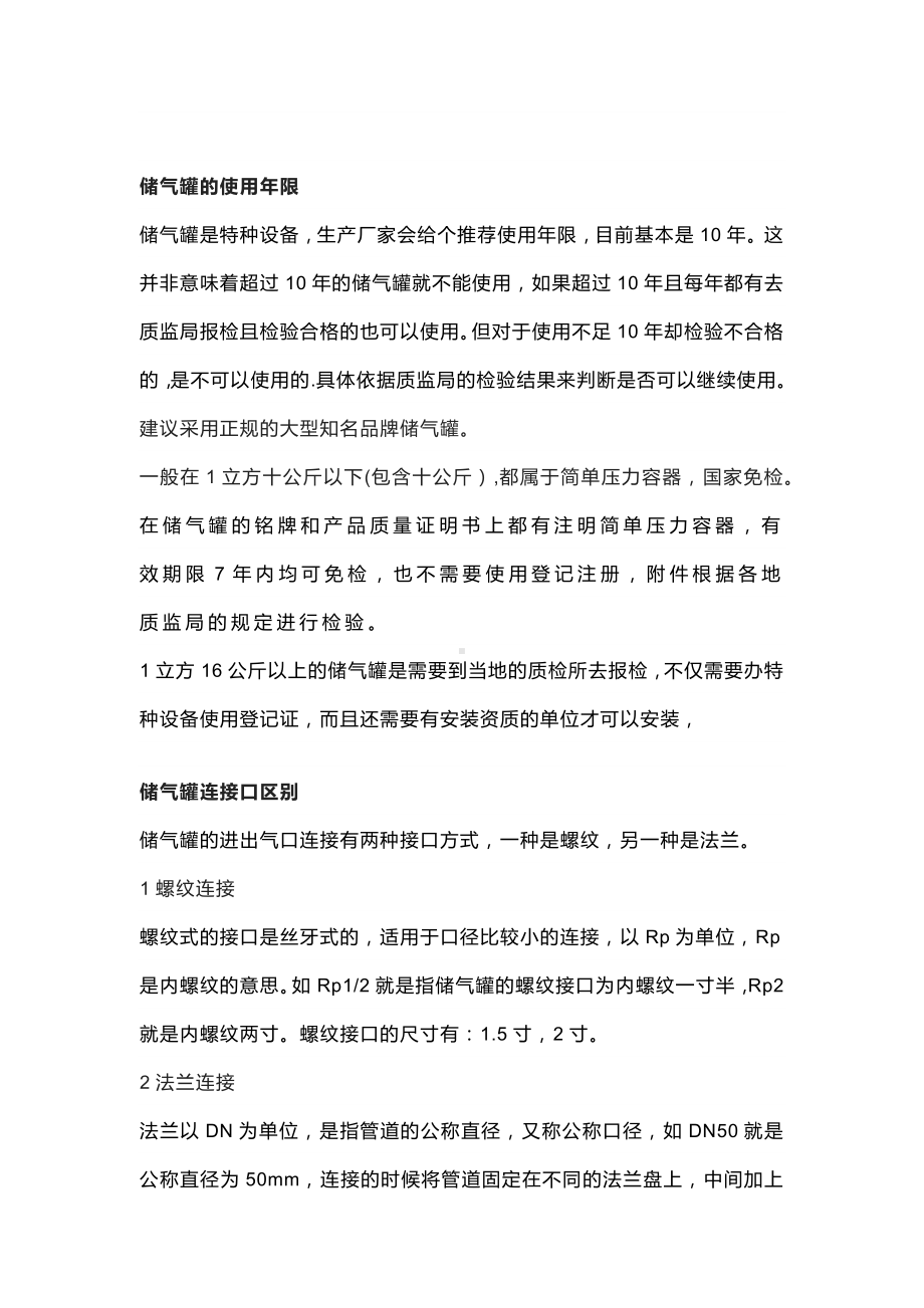 空压机储气罐知识点.docx_第2页