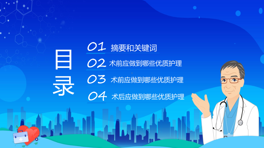 手术室优质护理医疗简约风手术室优质护理服务培训专题课件.pptx_第2页