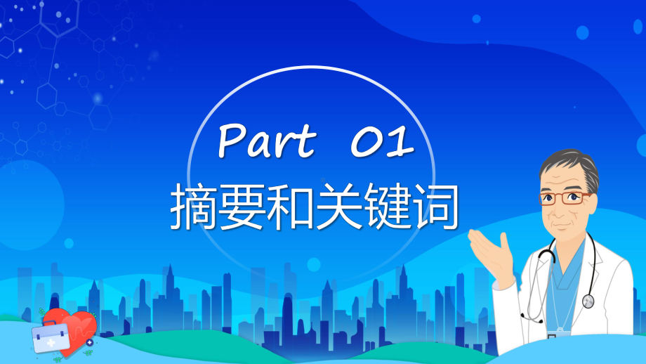 手术室优质护理医疗简约风手术室优质护理服务培训专题课件.pptx_第3页