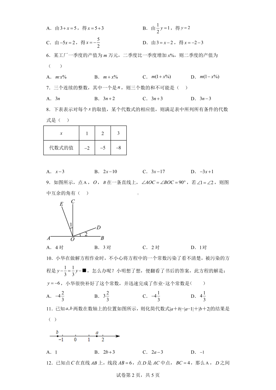 河北省保定市阜平县城南庄中学等2校2022-2023学年七年级上学期1月期末数学试题.docx_第2页