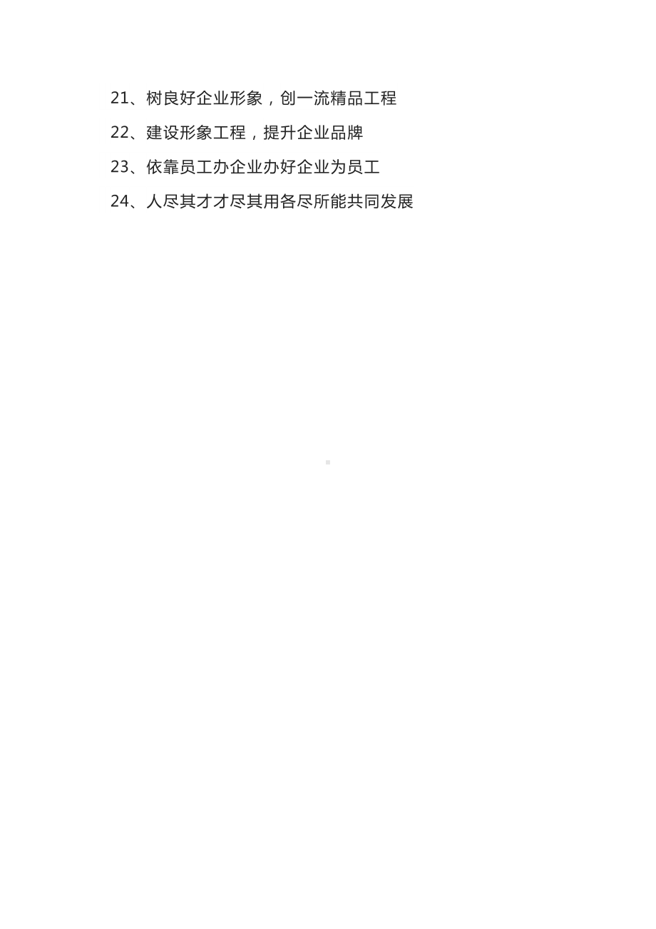 工地标语大全.docx_第2页