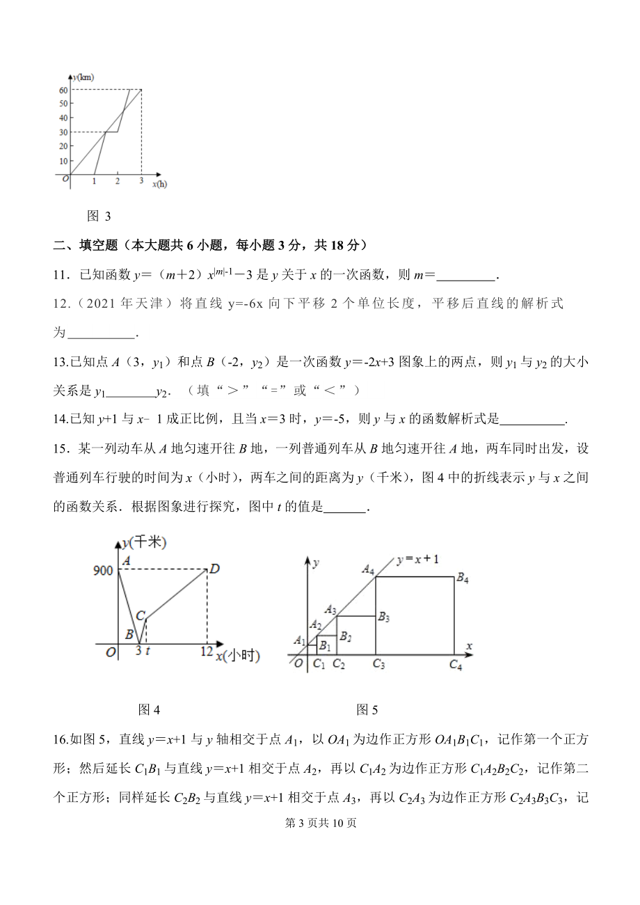 人教版数学八年级下册第十九章一次函数自我评估.doc_第3页