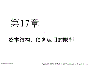 大学课件：公司金融学17.ppt