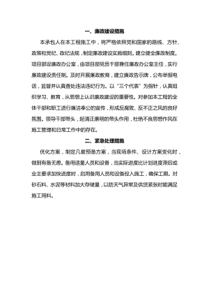 廉政建设措施.docx