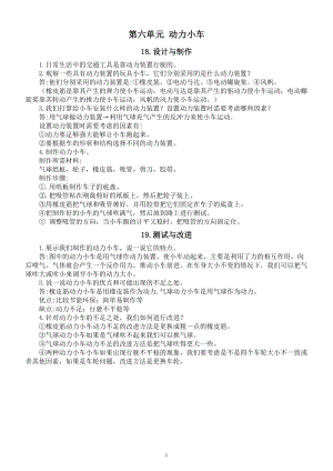 小学科学人教鄂教版三年级下册第六单元《动力小车》知识点整理（2023春）.doc