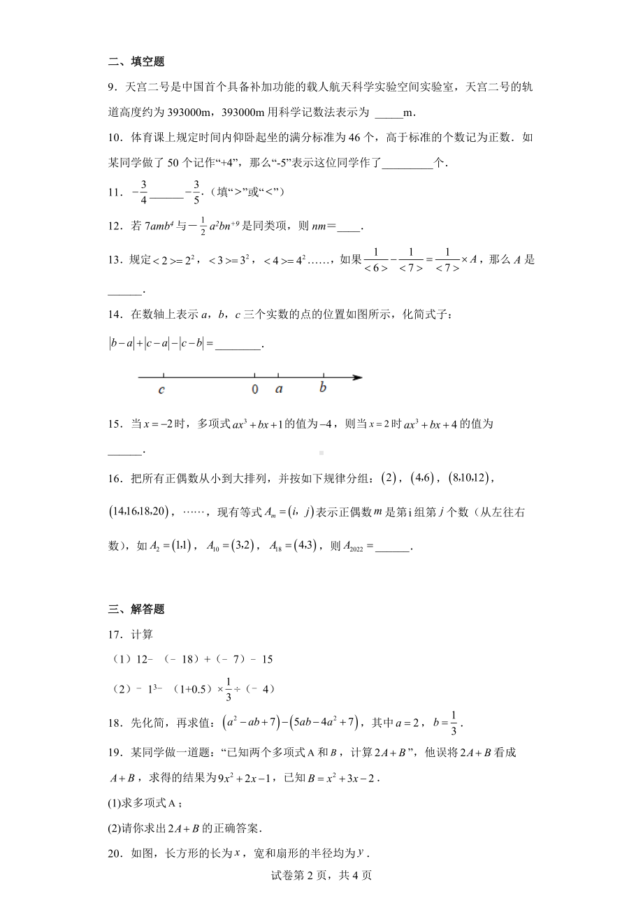 湖北省孝感市云梦县2022-2023学年七年级上学期期中数学试卷.docx_第2页