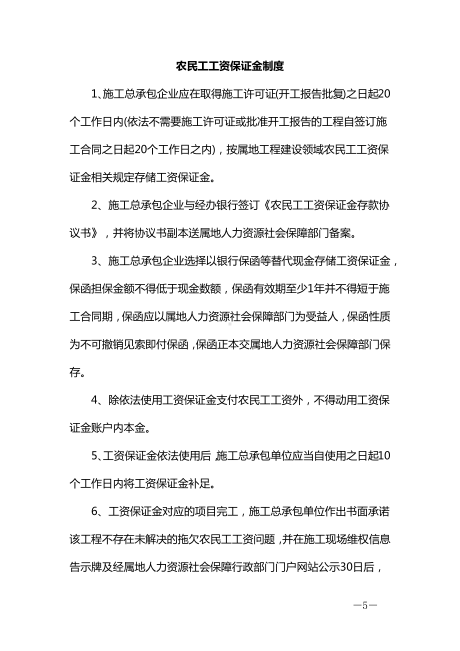 农民工工资保证金制度.docx_第1页