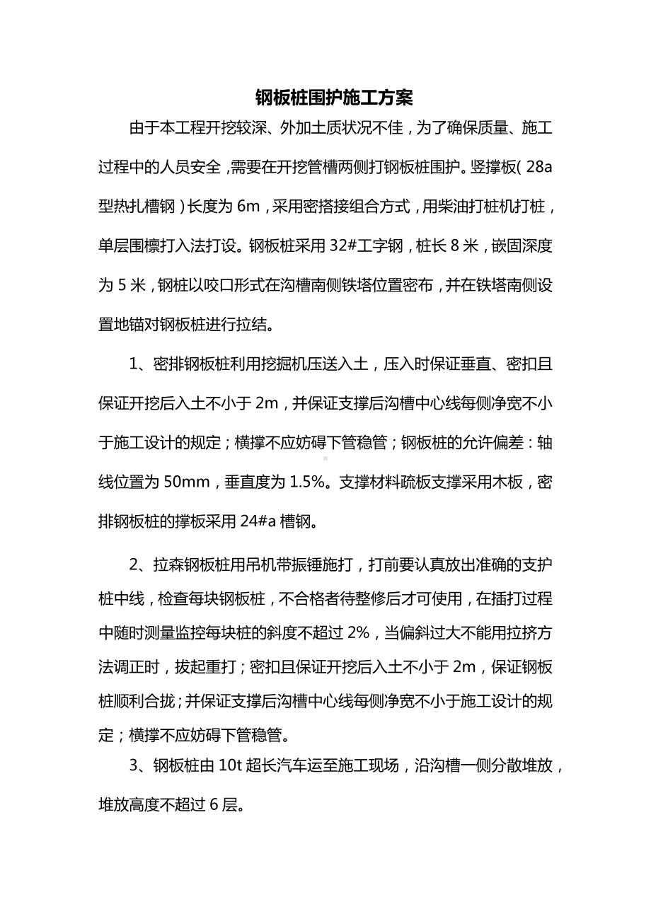 钢板桩围护施工方案.docx_第1页