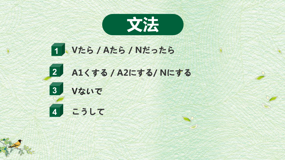 第六课 電気 風車の村 文法ppt课件-2023新人教版《初中日语》第三册.pptx_第3页