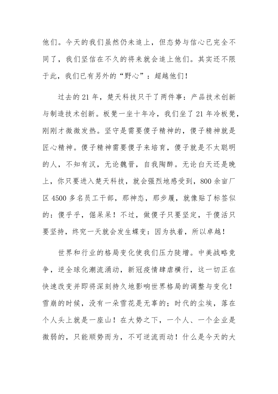 在科技创新技术与产品发布会欢迎宴上讲话致辞.docx_第2页