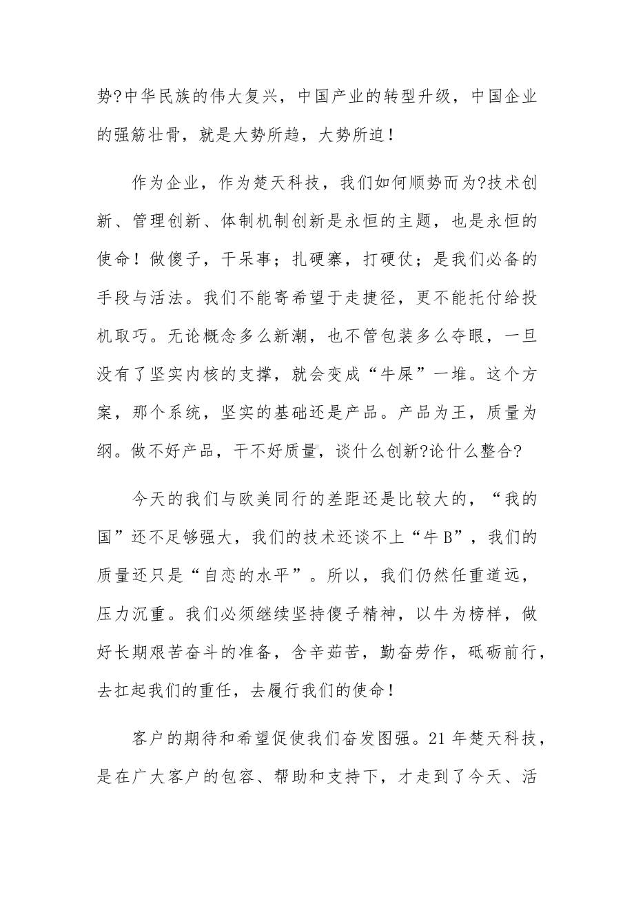 在科技创新技术与产品发布会欢迎宴上讲话致辞.docx_第3页