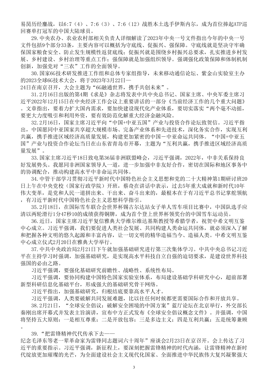 高中政治高考2023年2月时政新闻热点汇总.doc_第3页