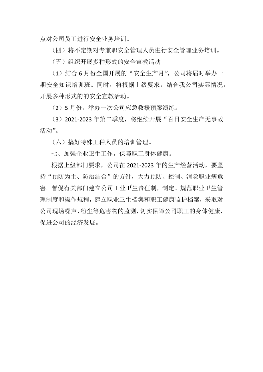 安全生产专项整治三年计划.docx_第3页