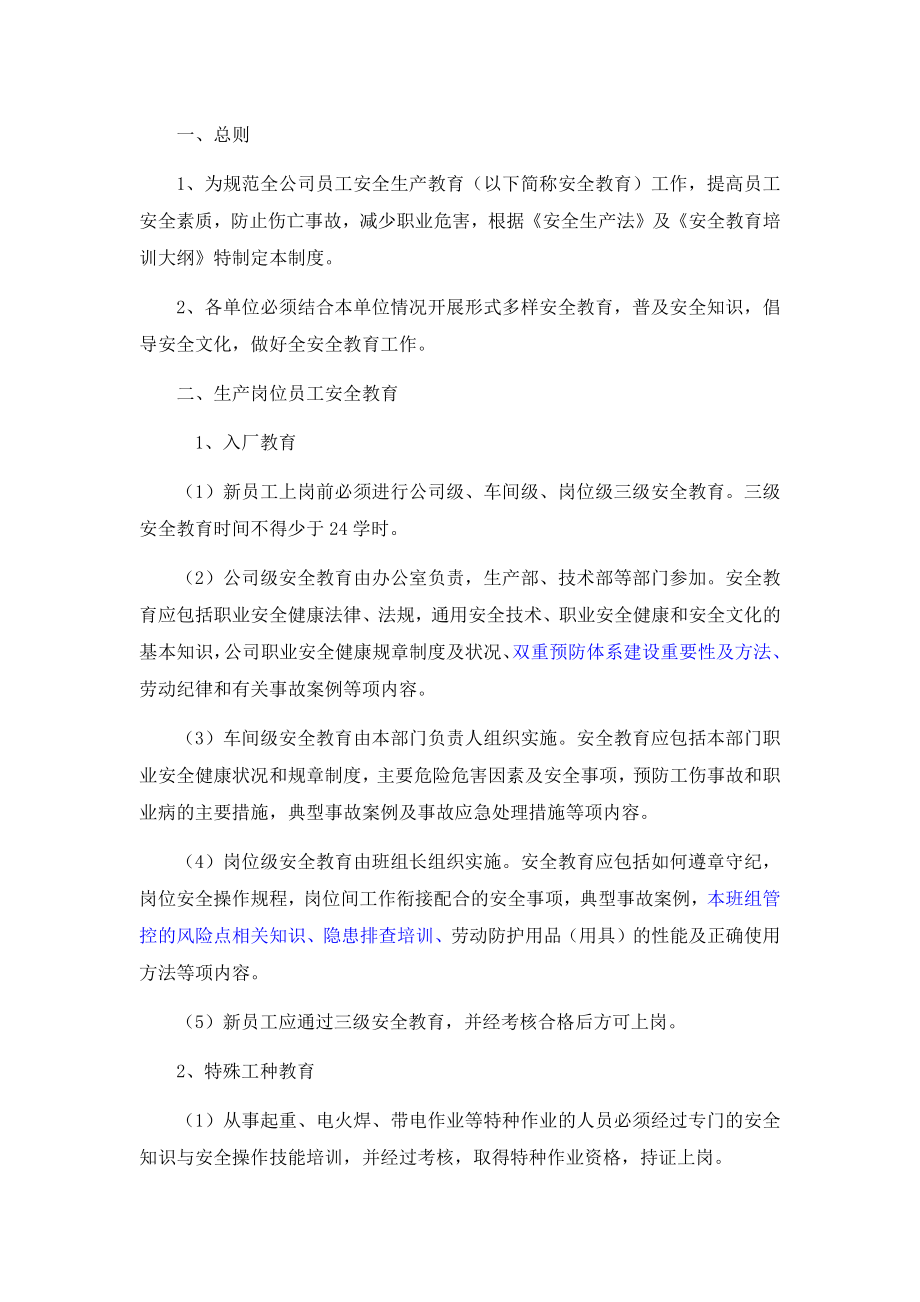 安全教育培训管理制度.docx_第2页