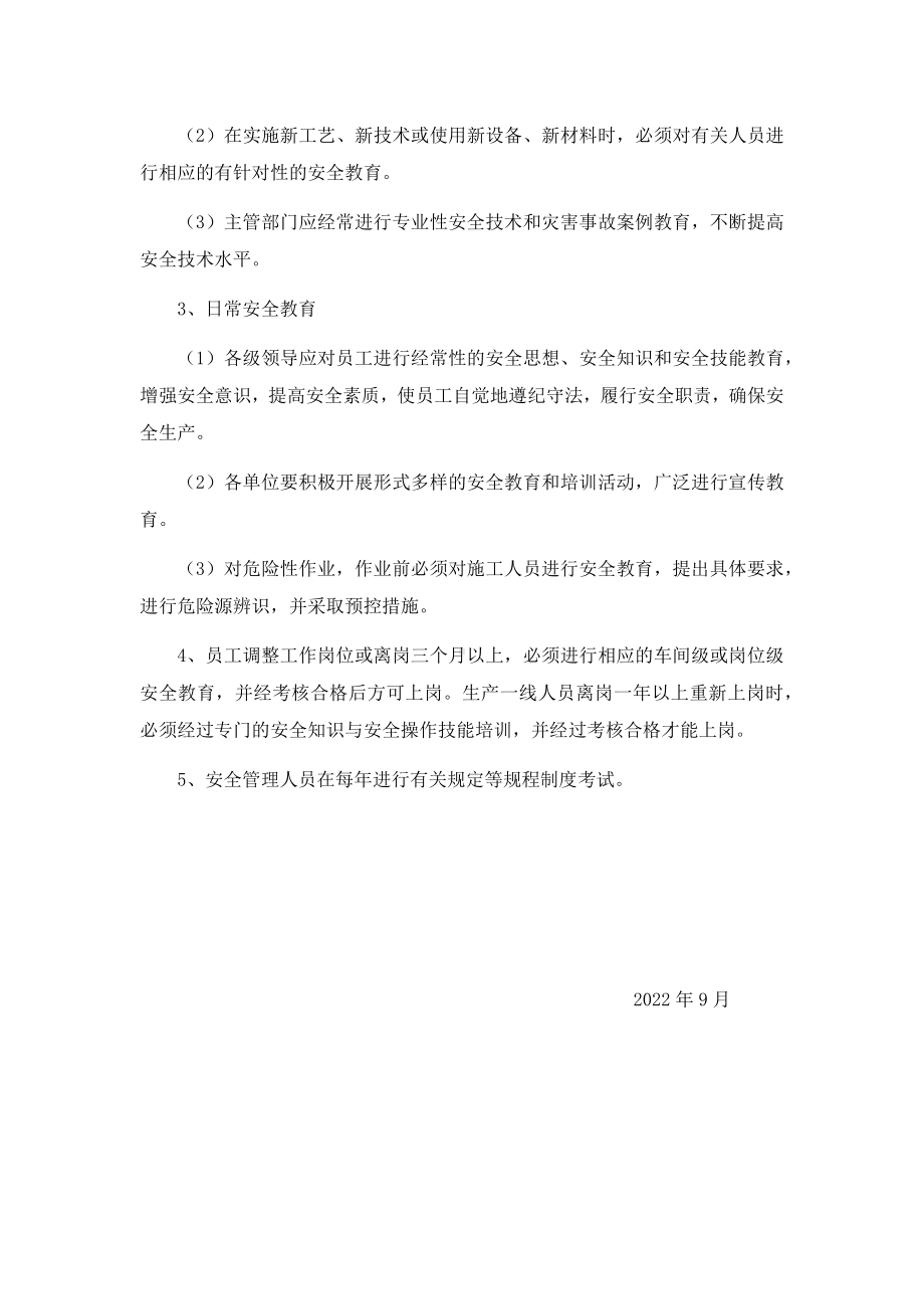 安全教育培训管理制度.docx_第3页