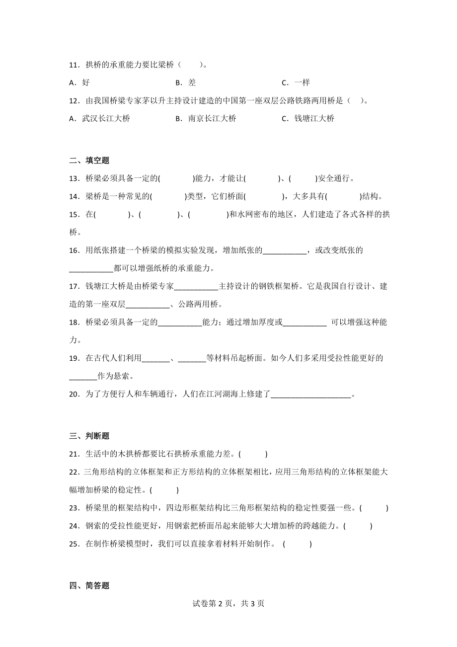 五年级科学下学期第一单元水平过关测试卷2份（粤教版）有答案.doc_第2页