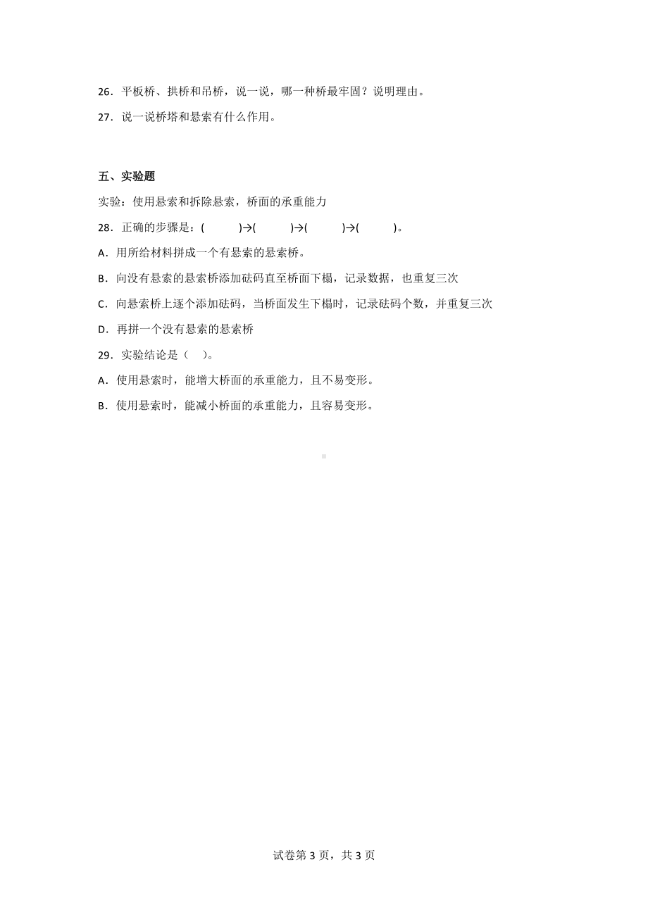 五年级科学下学期第一单元水平过关测试卷2份（粤教版）有答案.doc_第3页