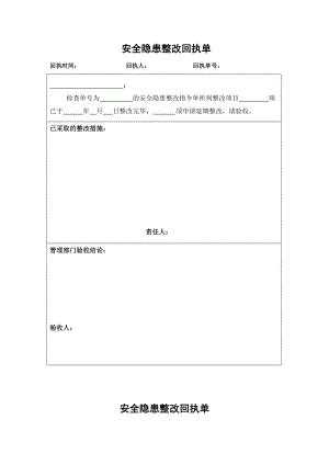 安全隐患整改回执单.docx