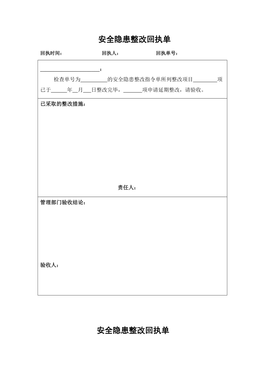 安全隐患整改回执单.docx_第1页