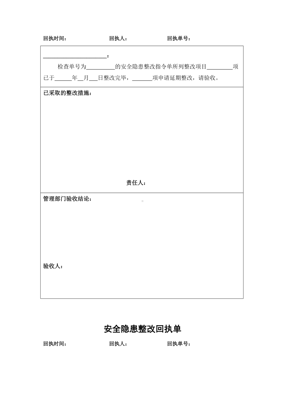 安全隐患整改回执单.docx_第2页