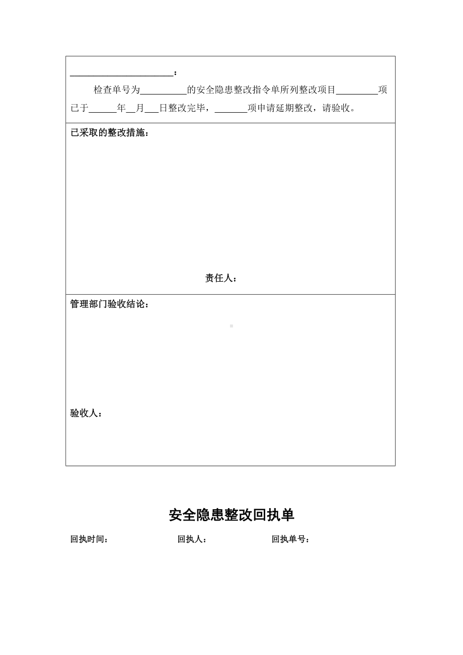 安全隐患整改回执单.docx_第3页