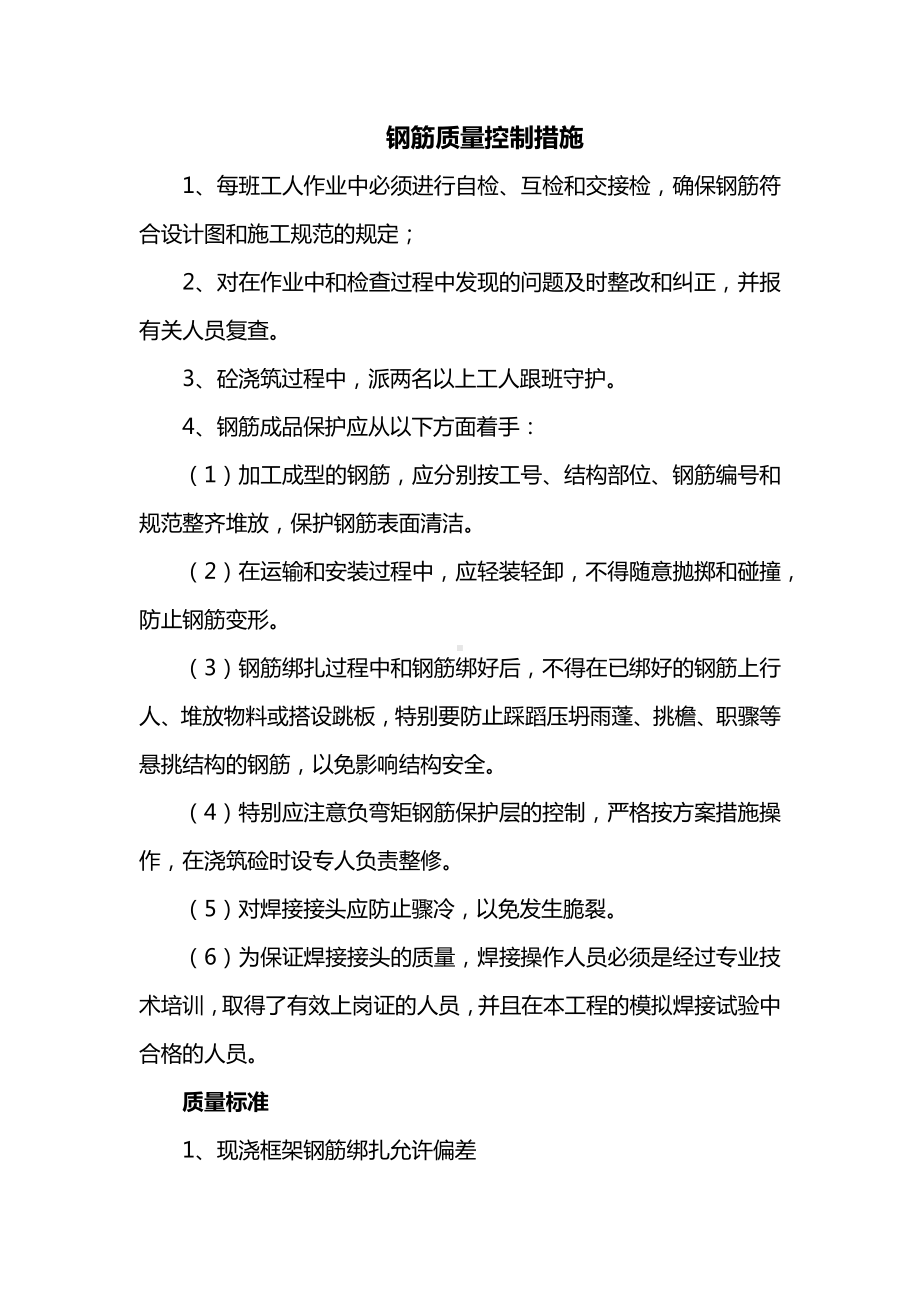 钢筋施工质量控制措施.docx_第1页