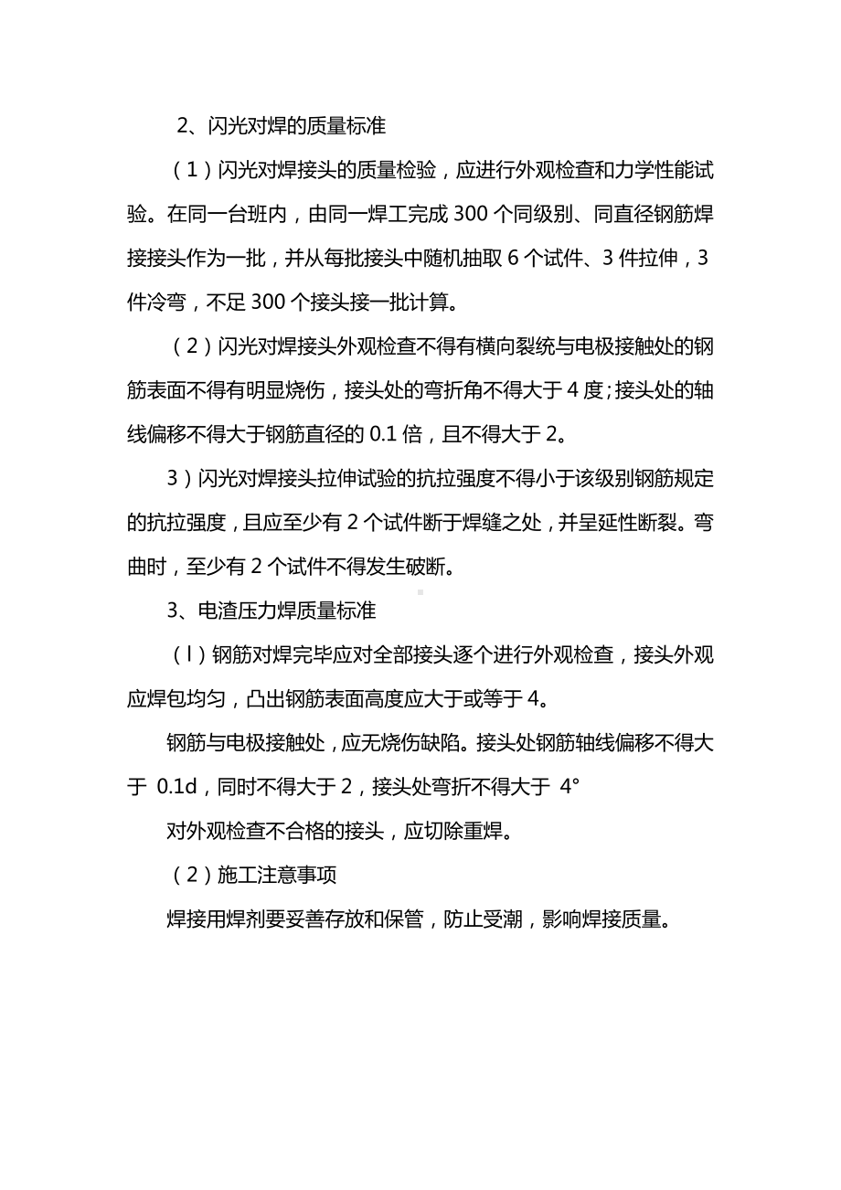 钢筋施工质量控制措施.docx_第3页