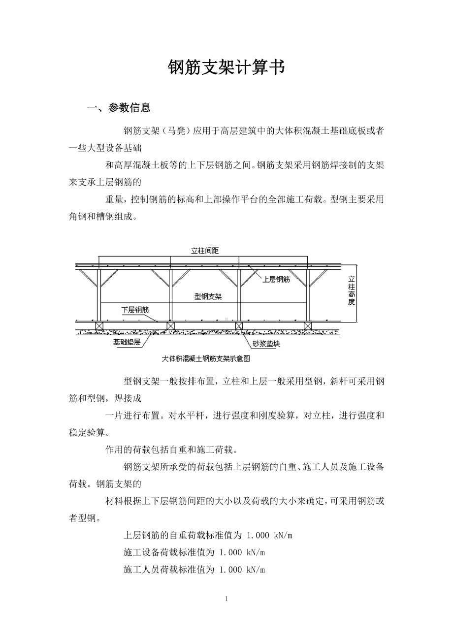 钢筋支架计算书.docx_第1页