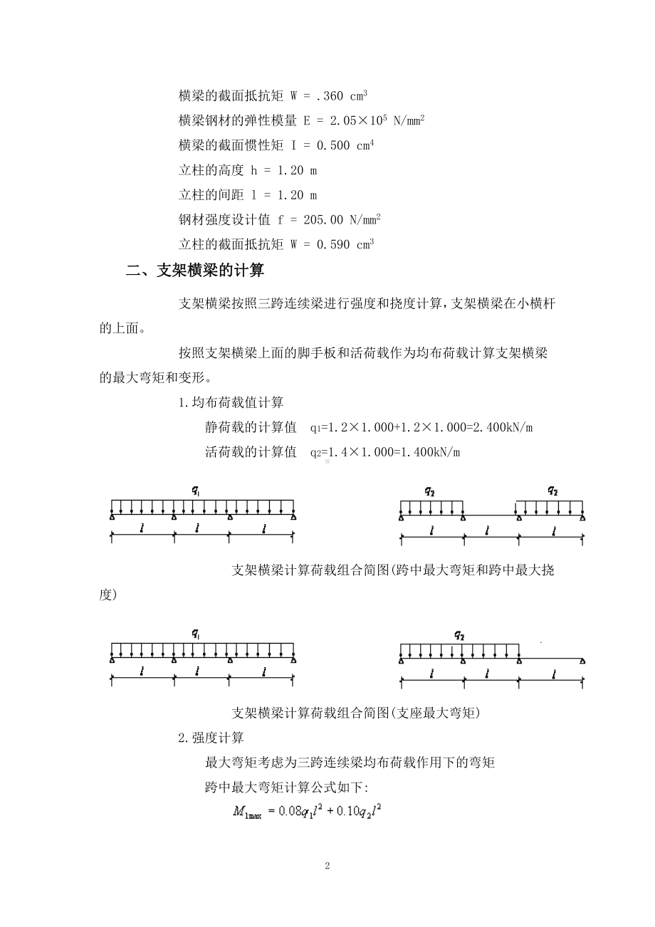 钢筋支架计算书.docx_第2页