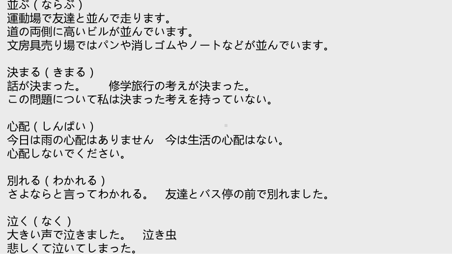 第一课 交流会 ppt课件-2023新人教版《初中日语》第三册.pptx_第3页