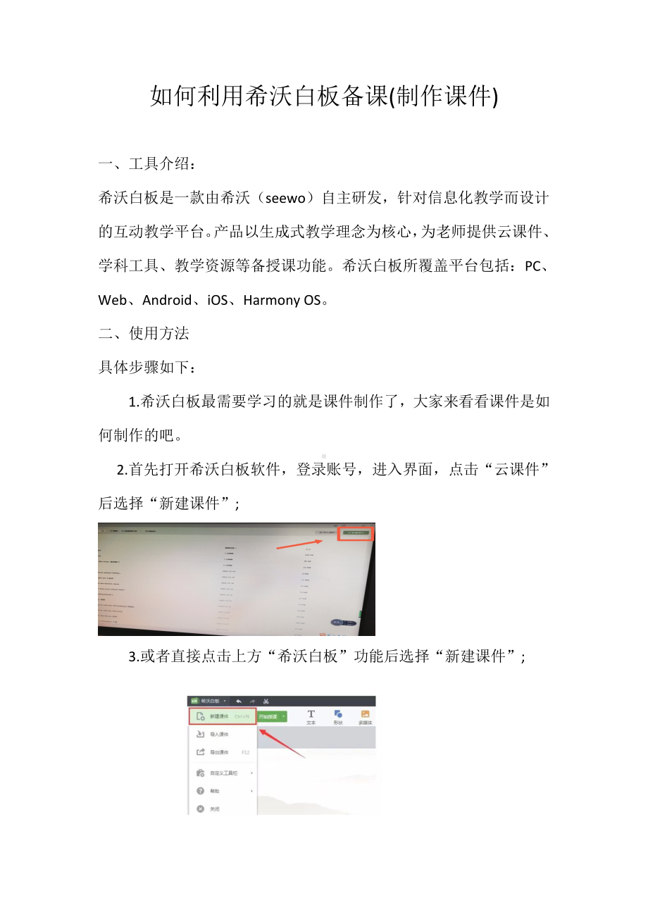 如何利用希沃白板备课(制作课件).doc_第1页