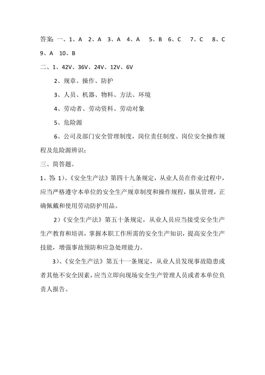 节后复工安全教育培训试题.docx_第3页