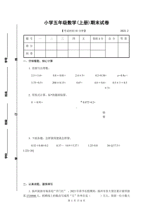 苏教版小学数学五年级上册期末测试卷含参考答案.docx