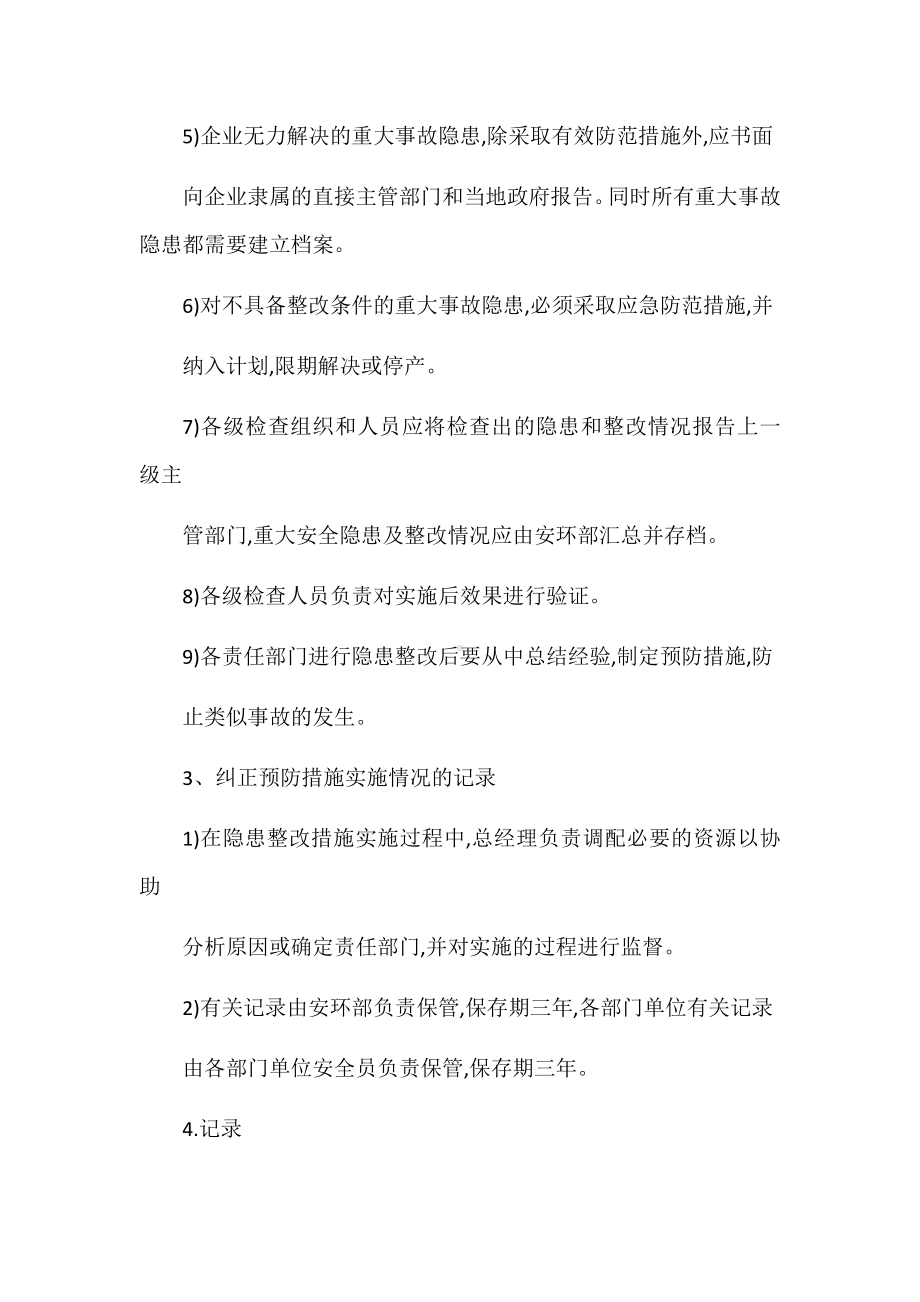 隐患排查与治理制度.docx_第3页