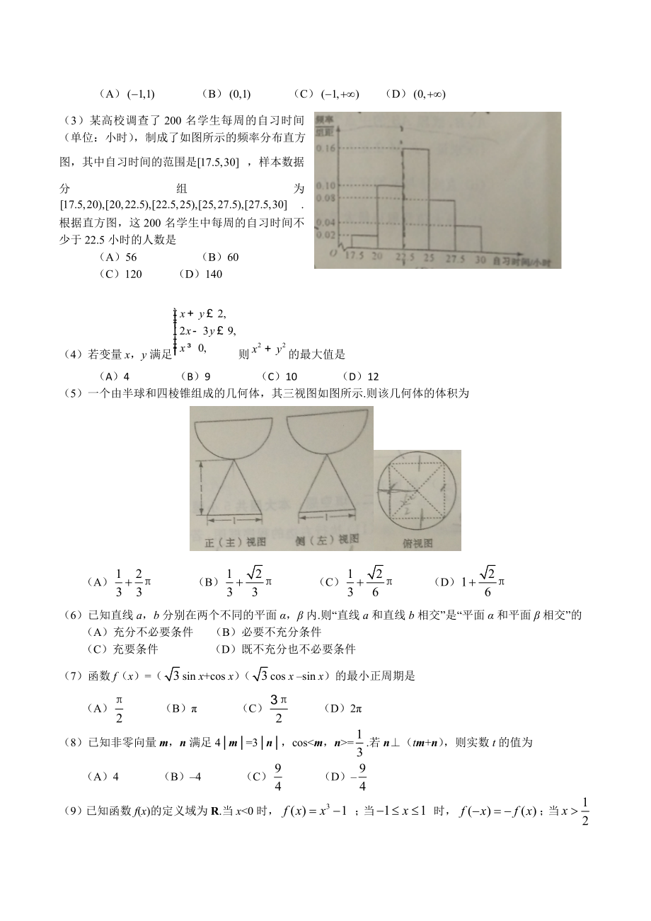 2016山东卷高考数学(理)试题-高考真题精编版.docx_第2页