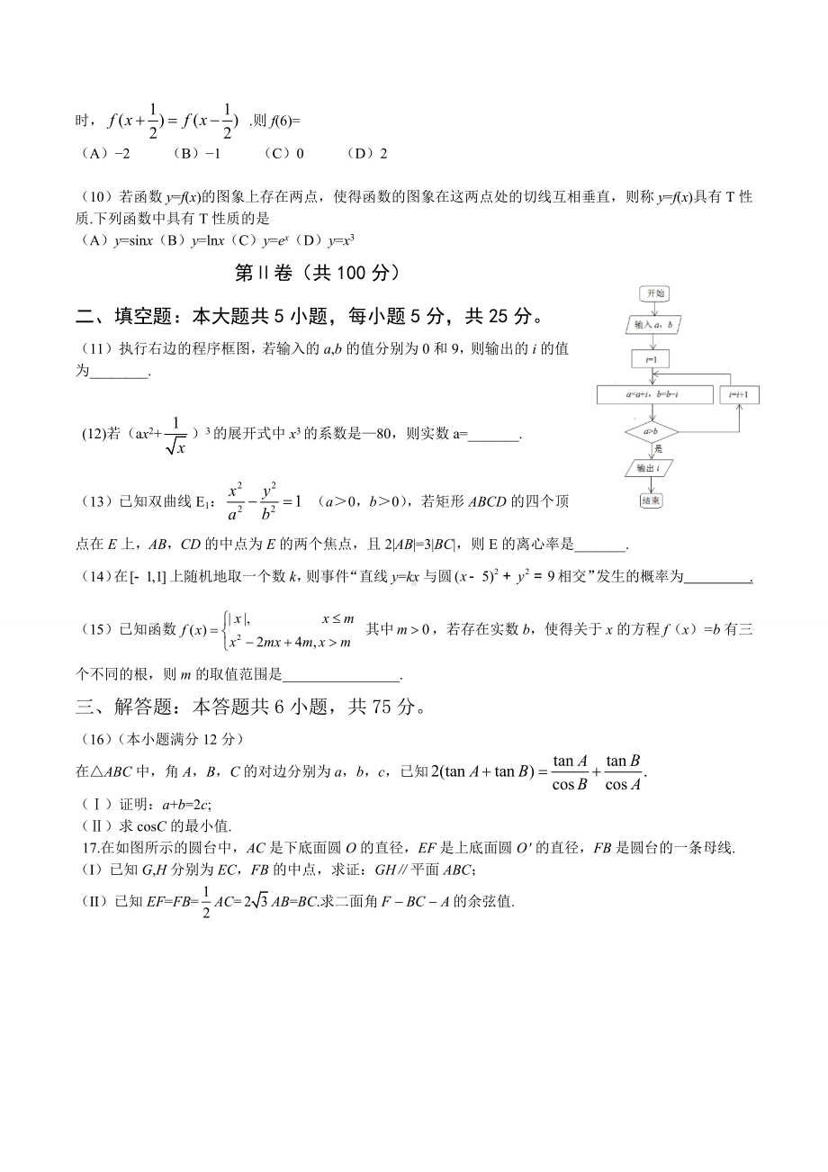 2016山东卷高考数学(理)试题-高考真题精编版.docx_第3页