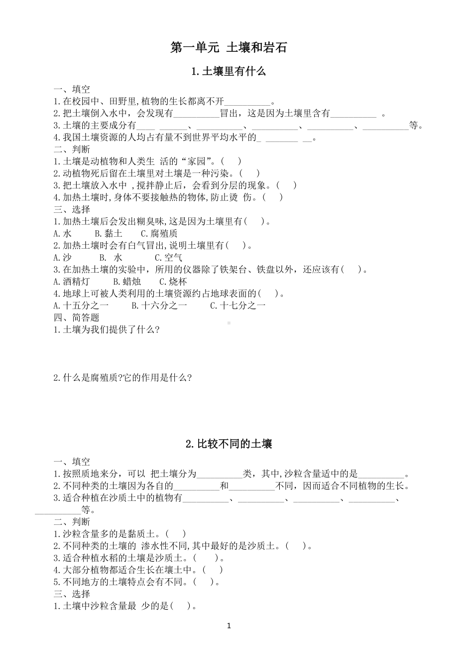 小学科学人教鄂教版三年级下册第一单元《土壤和岩石》课堂作业新设计（2023春）.doc_第1页