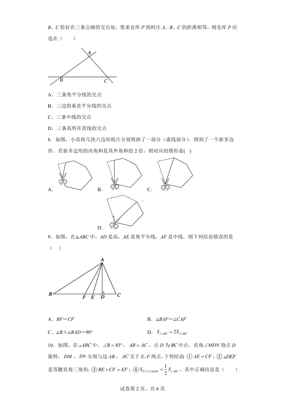 湖北省襄阳市襄州区2022-2023学年八年级上学期期中数学试卷.docx_第2页