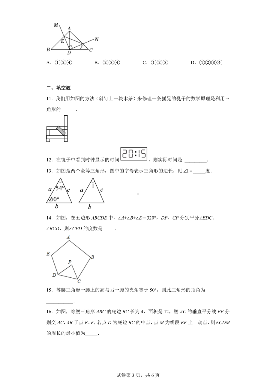 湖北省襄阳市襄州区2022-2023学年八年级上学期期中数学试卷.docx_第3页