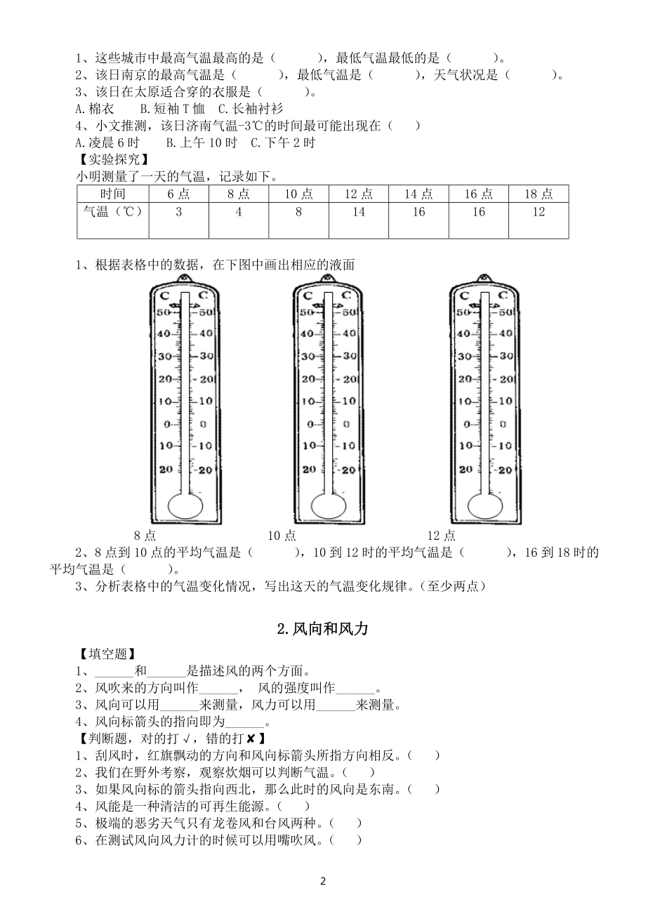 小学科学人教鄂教版四年级下册第一单元《天气与气候》课堂作业新设计（2023春）（附参考答案）.doc_第2页