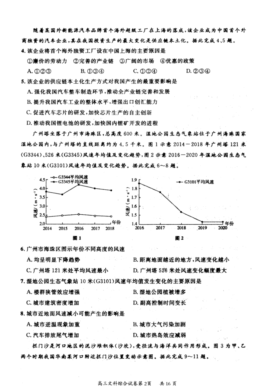 山西省大同市2023届高三下学期2月月考文科综合试卷B卷+答案.pdf_第2页