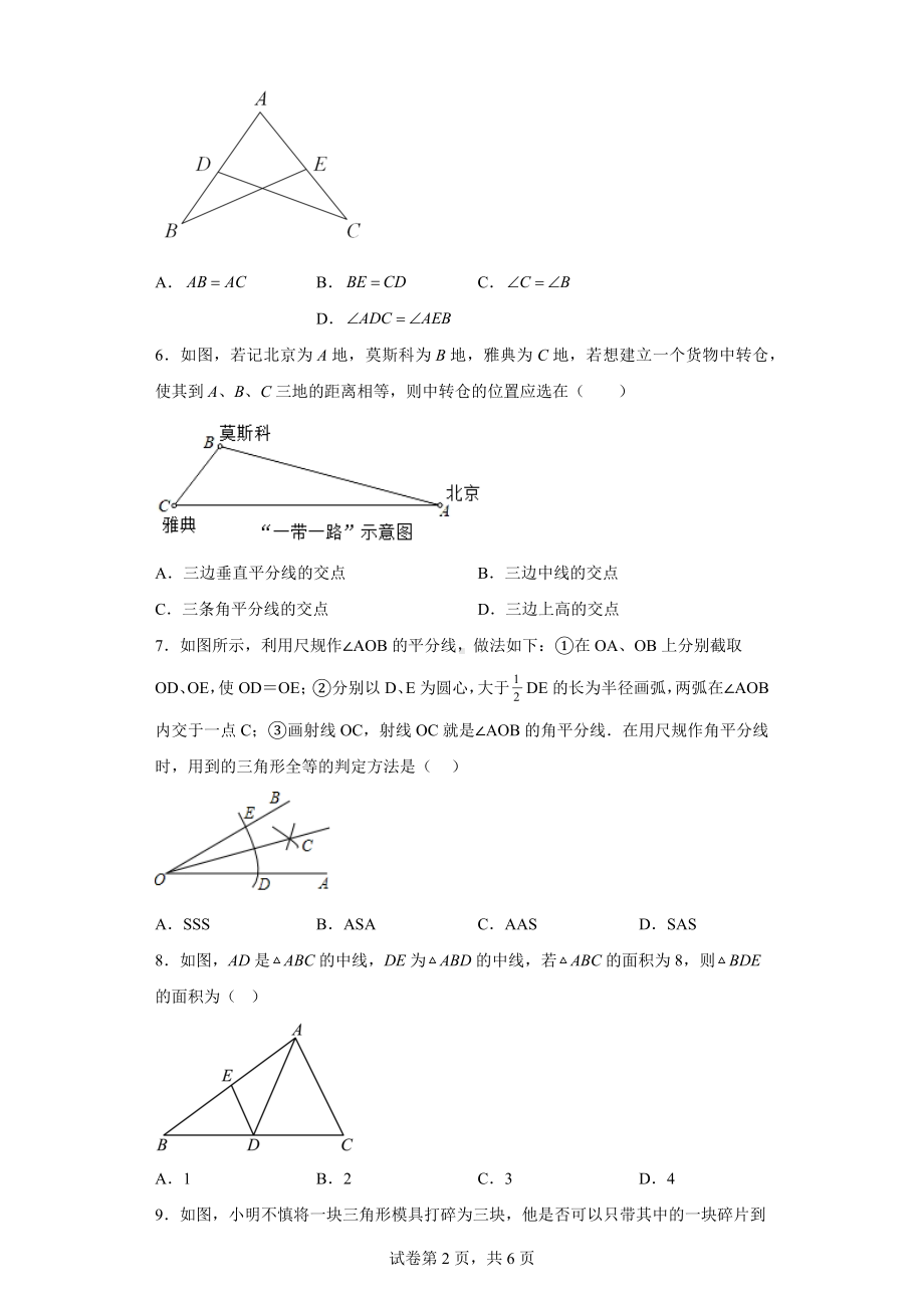 湖北省宜昌市五峰土家族自治县2022-2023学年八年级上学期期中阶段性学业水平检测数学试题.docx_第2页