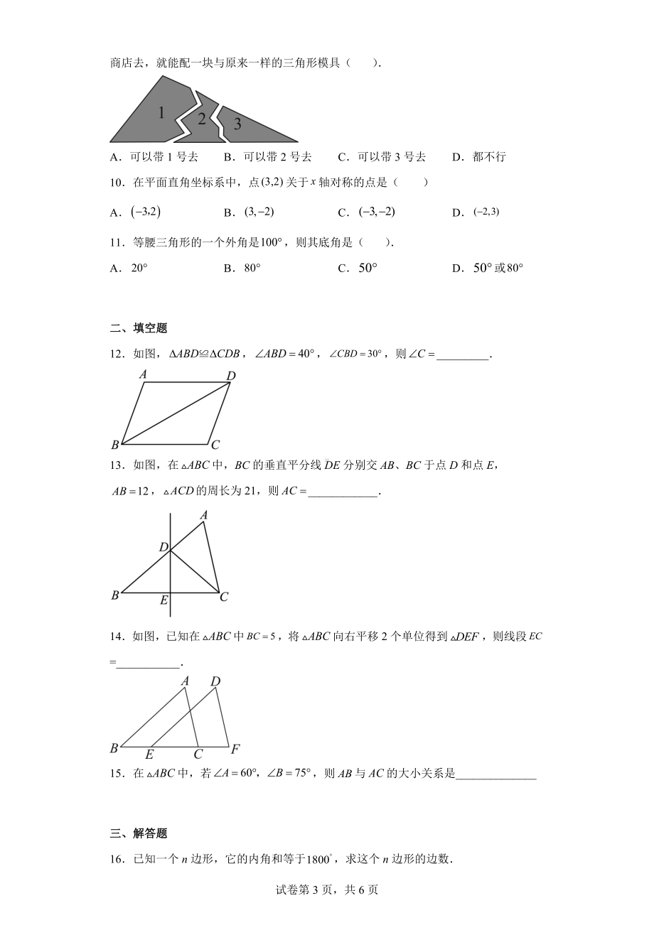 湖北省宜昌市五峰土家族自治县2022-2023学年八年级上学期期中阶段性学业水平检测数学试题.docx_第3页