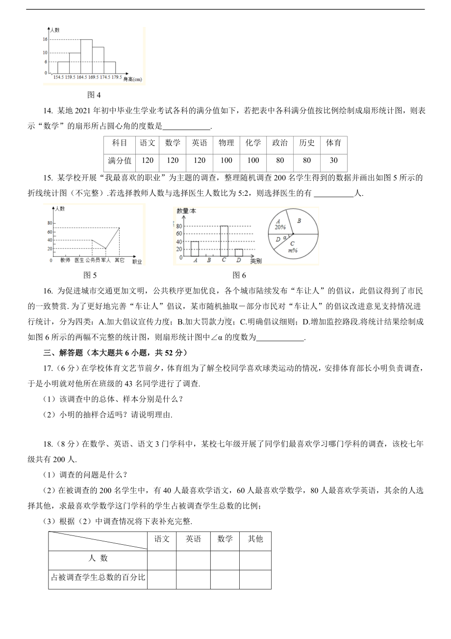 人教版数学七年级下册第十章 数据的收集、整理与描述自我评估.doc_第3页