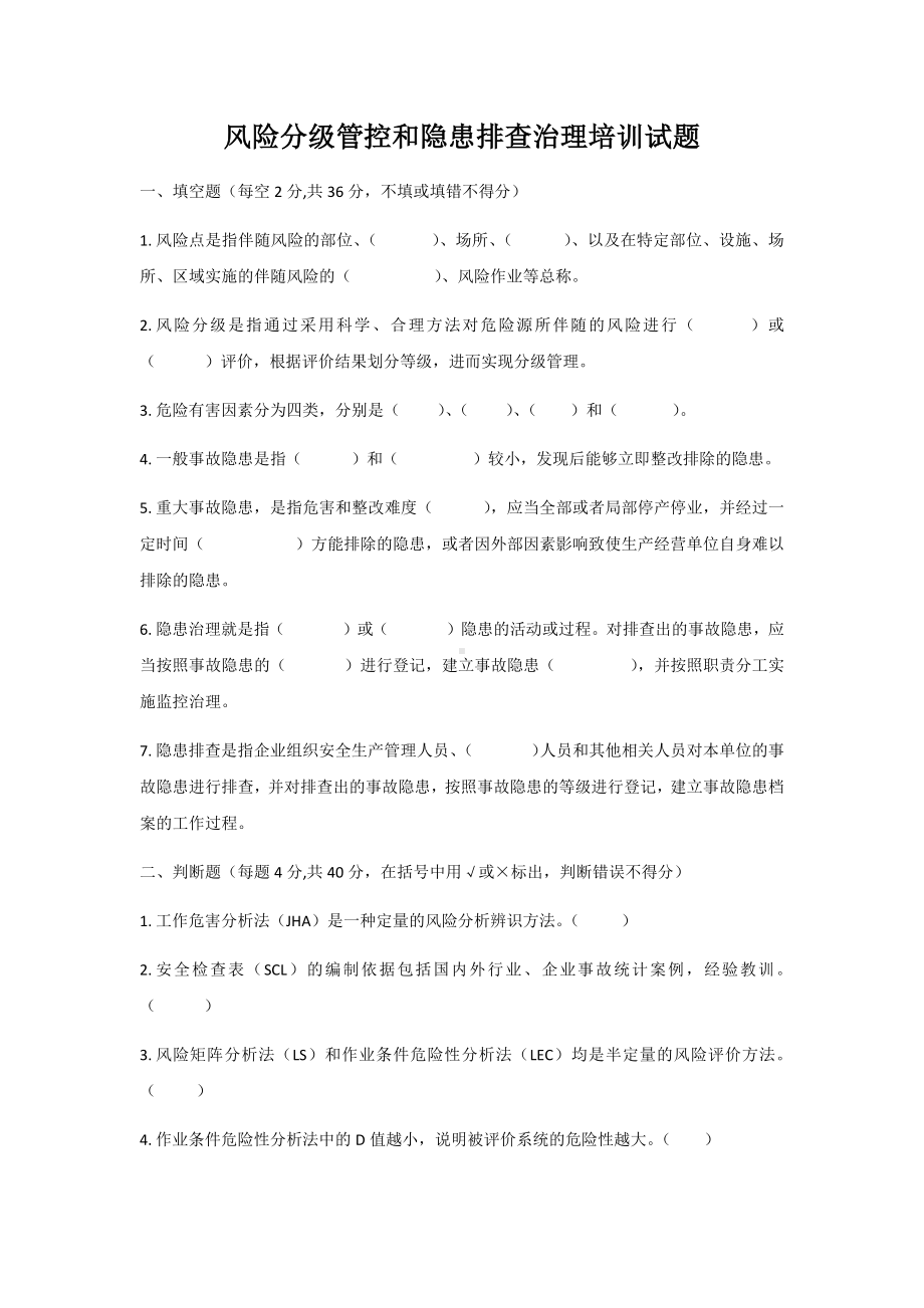 两体系培训试题试卷.docx_第1页