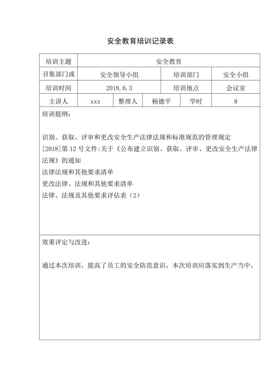 安全教育培训表.docx_第1页