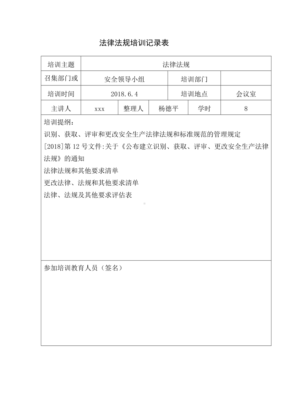 安全教育培训表.docx_第2页