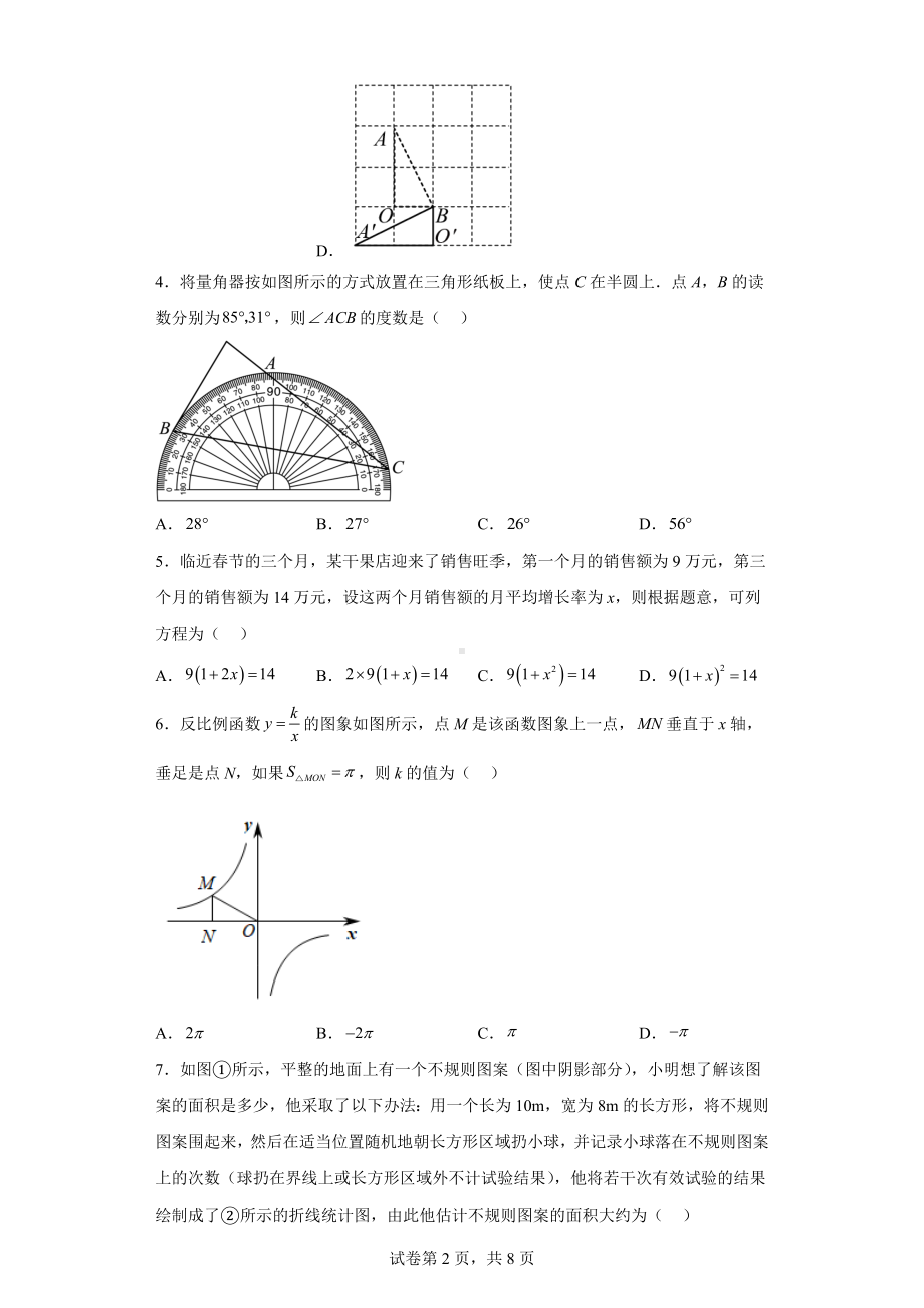 河北省邯郸市凌云中学2022-2023学年九年级上学期期末考试数学试题.docx_第2页